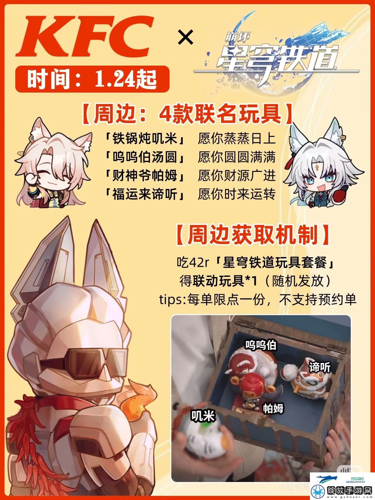 崩坏星穹铁道KFC联动周边一览