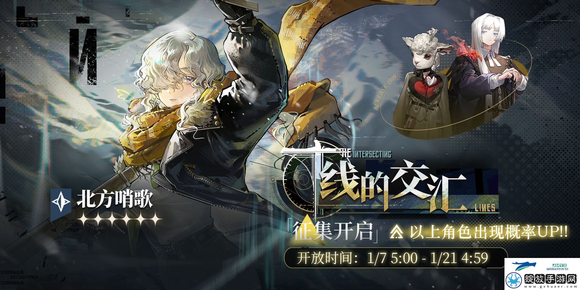 线的交汇卡池活动介绍