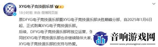 XYG发布公告