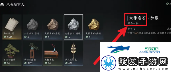 燕云十六声调律石有什么用