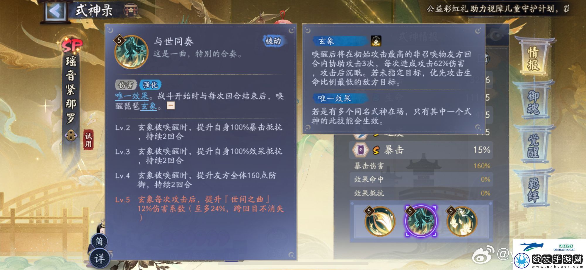 阴阳师瑶音紧那罗新式神技能介绍