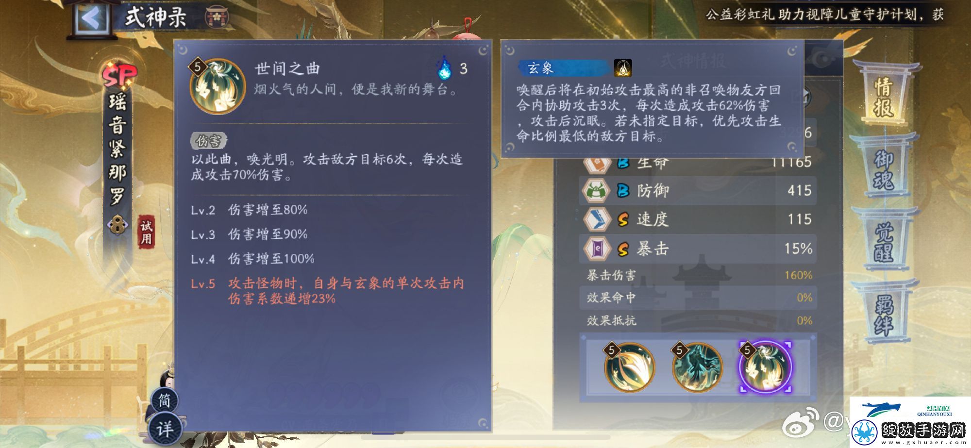阴阳师瑶音紧那罗新式神技能介绍