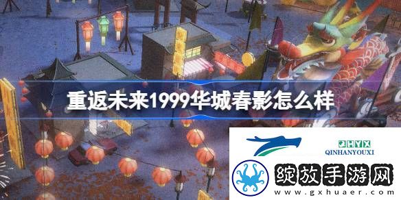华城春影荒原主题套装介绍