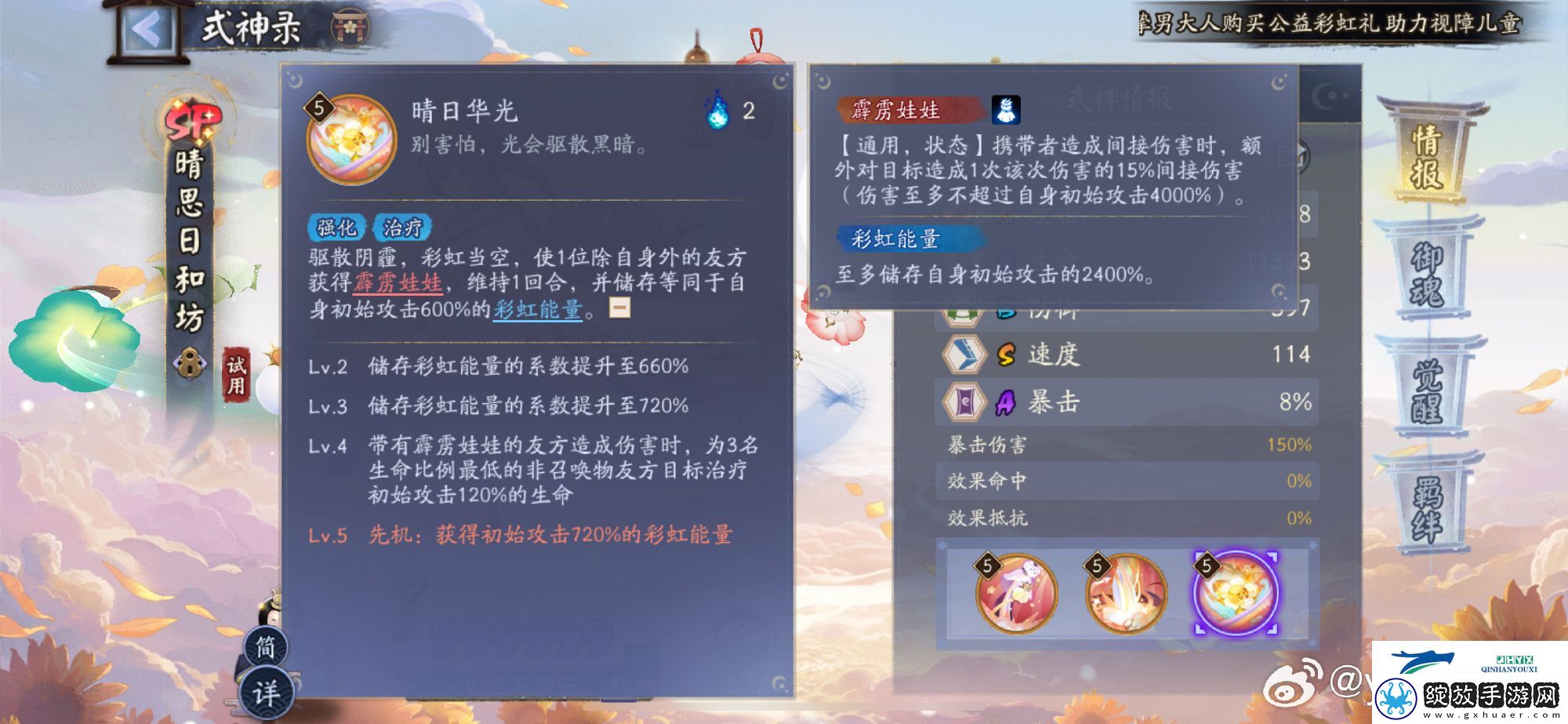 阴阳师晴思日和坊新式神技能介绍
