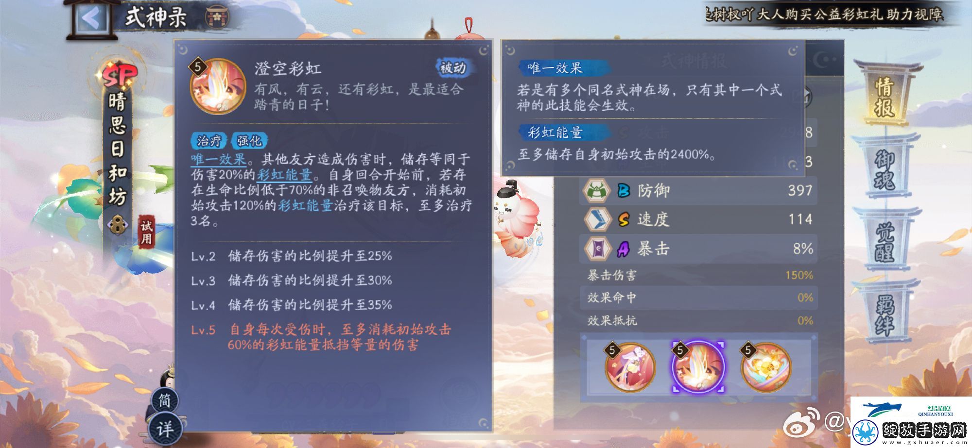 阴阳师晴思日和坊新式神技能介绍