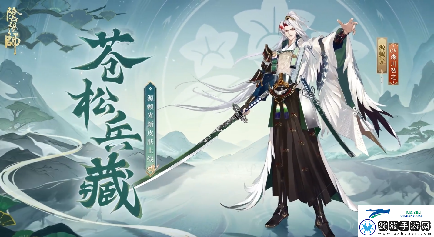 阴阳师源赖光苍松兵藏皮肤介绍