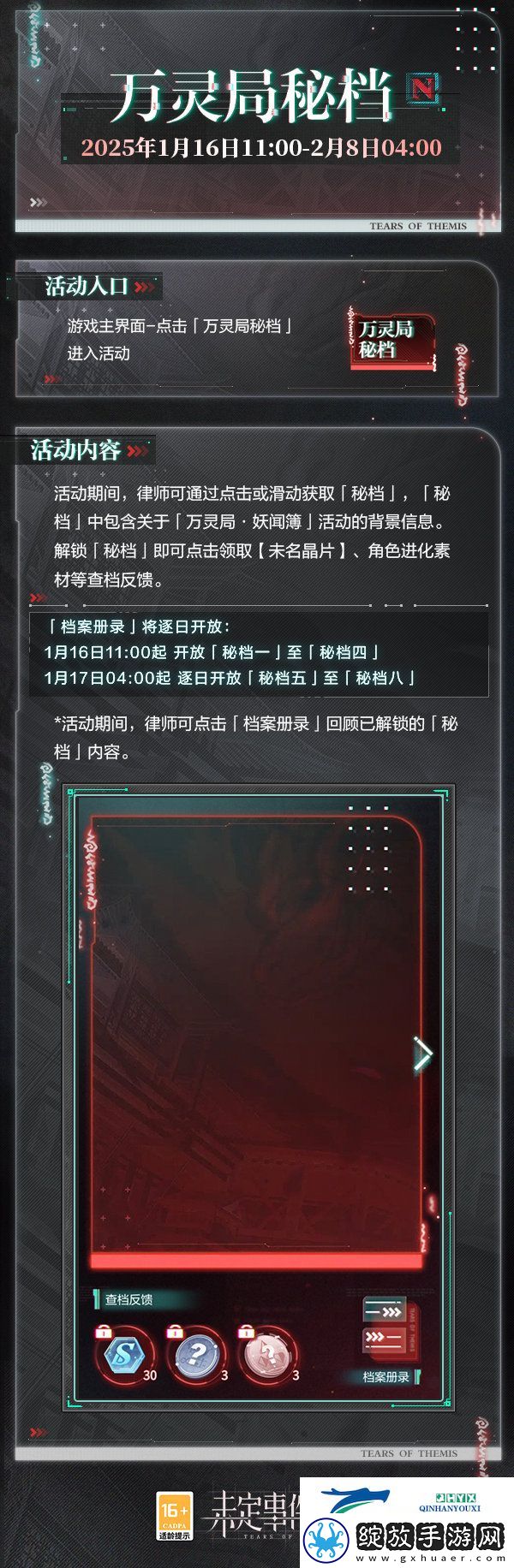 未定事件簿万灵局秘档活动介绍