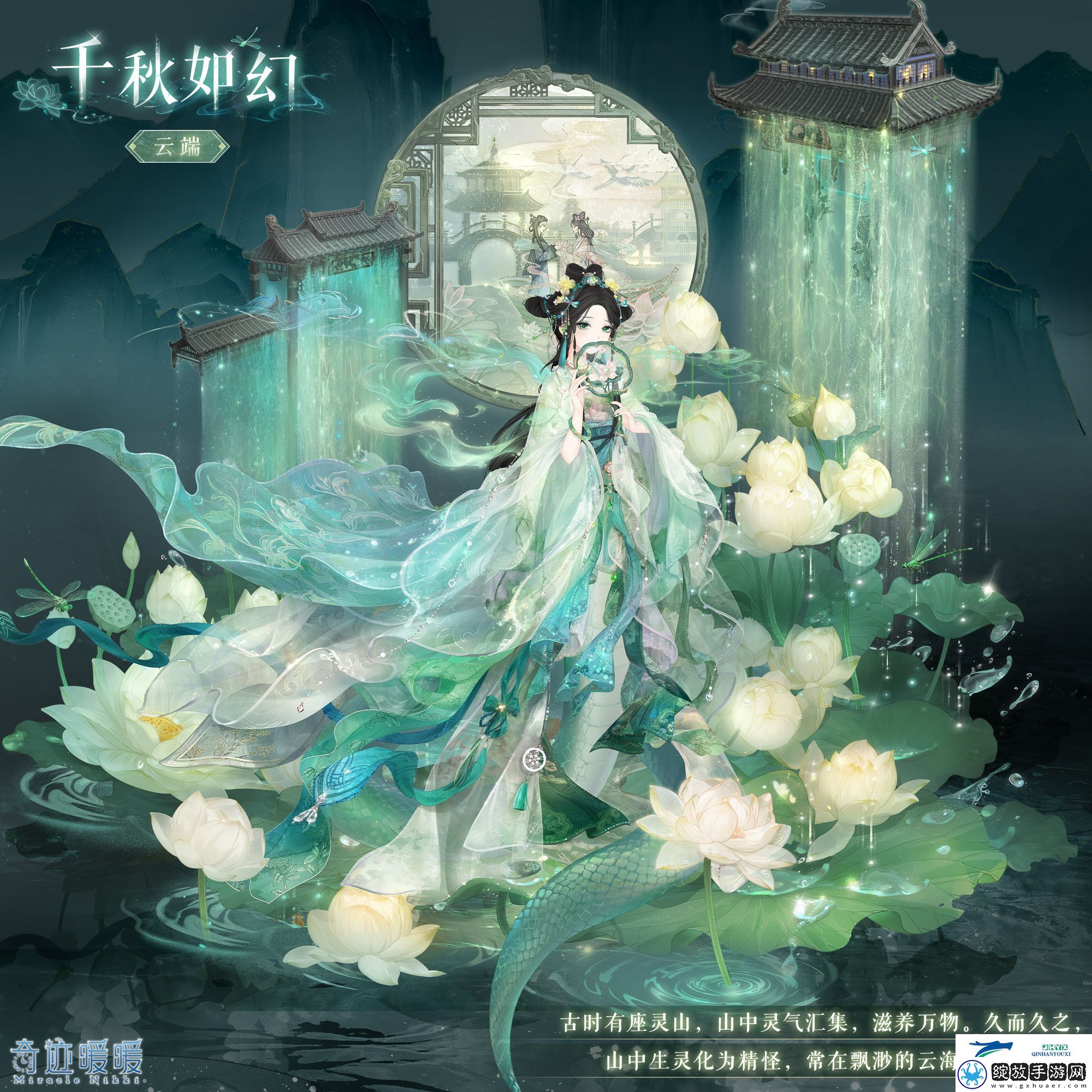 奇迹暖暖千秋如幻套装介绍