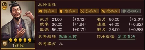 三国志战略版许攸怎么搭配