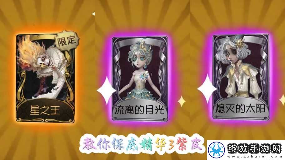 第五人格30赛季排位皮肤珍宝奖励有哪些