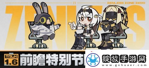 绝区零1.6版本是什么角色