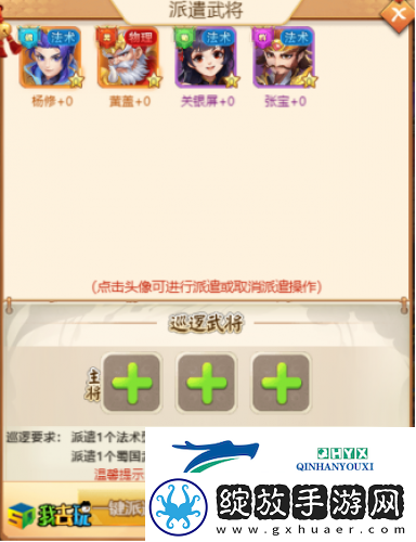 武将登场我去玩名酱三国H5巡逻任务攻略