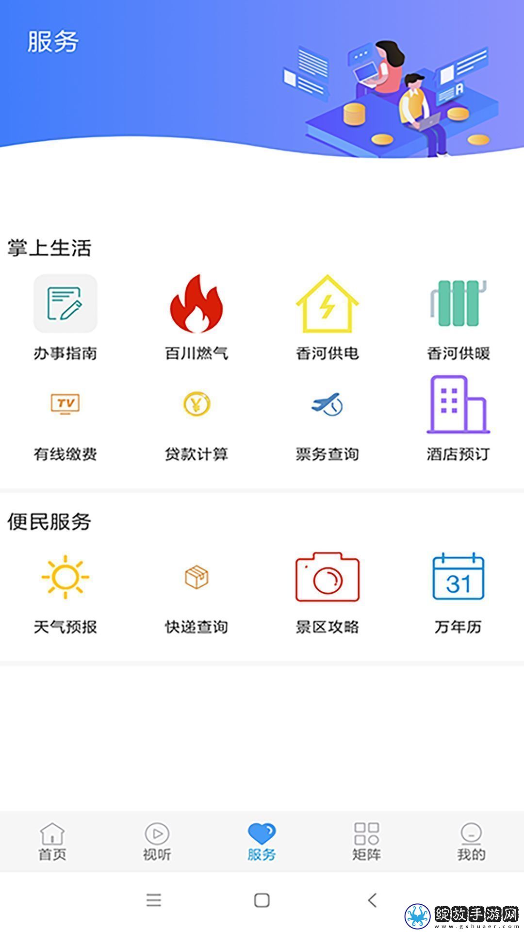 冀云香河最新版app下载安装冀云香河最新版下载v4.4