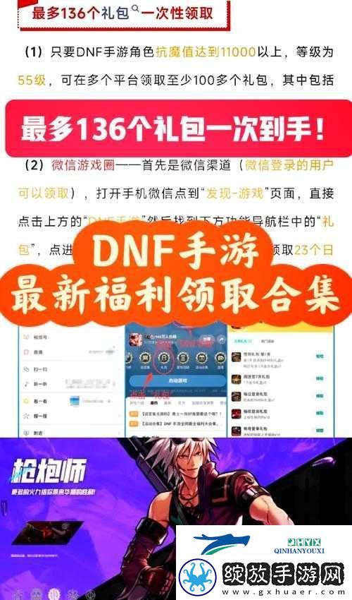 DNF手游预约福利来啦
