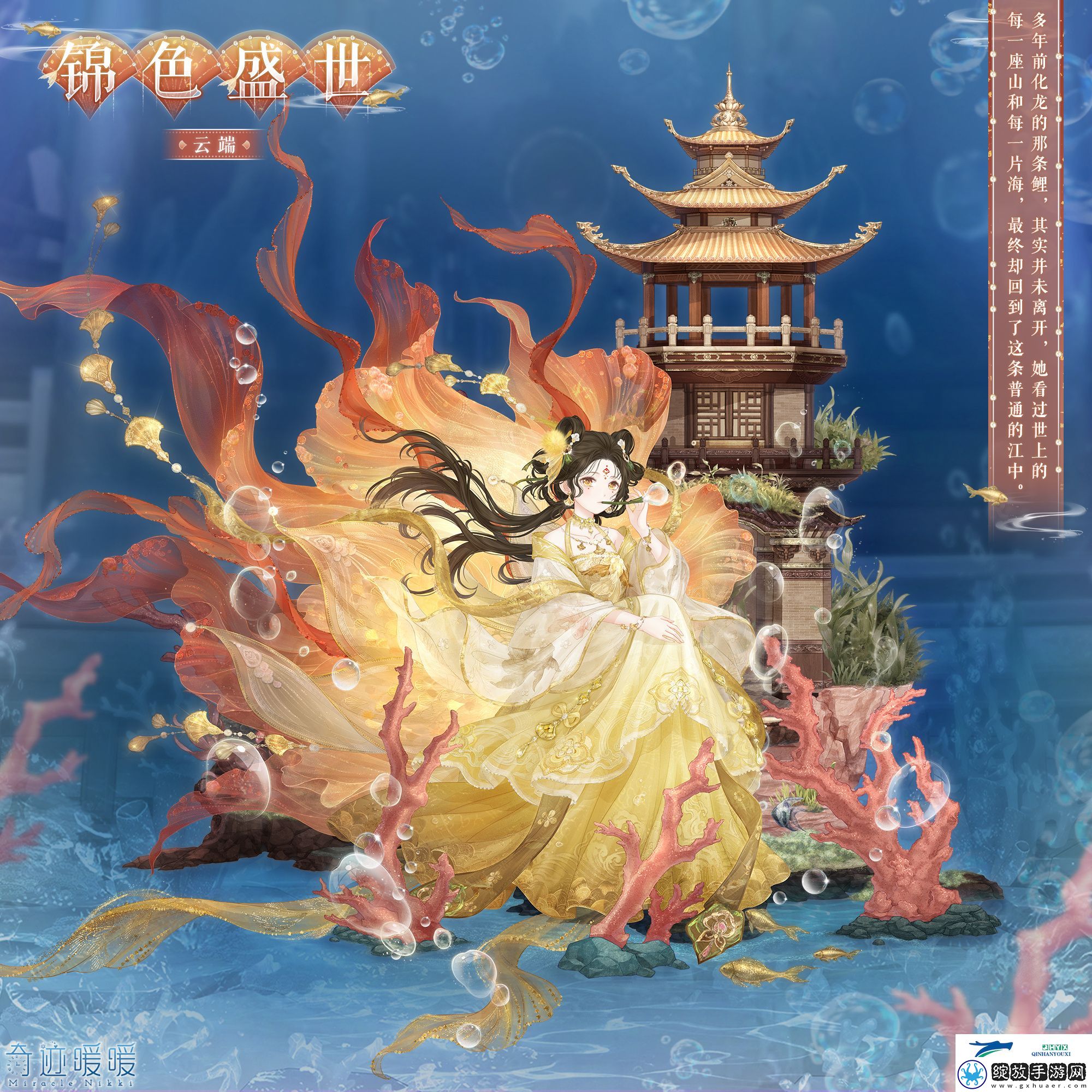 奇迹暖暖锦色盛世套装介绍