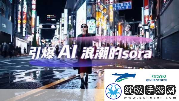 新版Sora震撼曝光