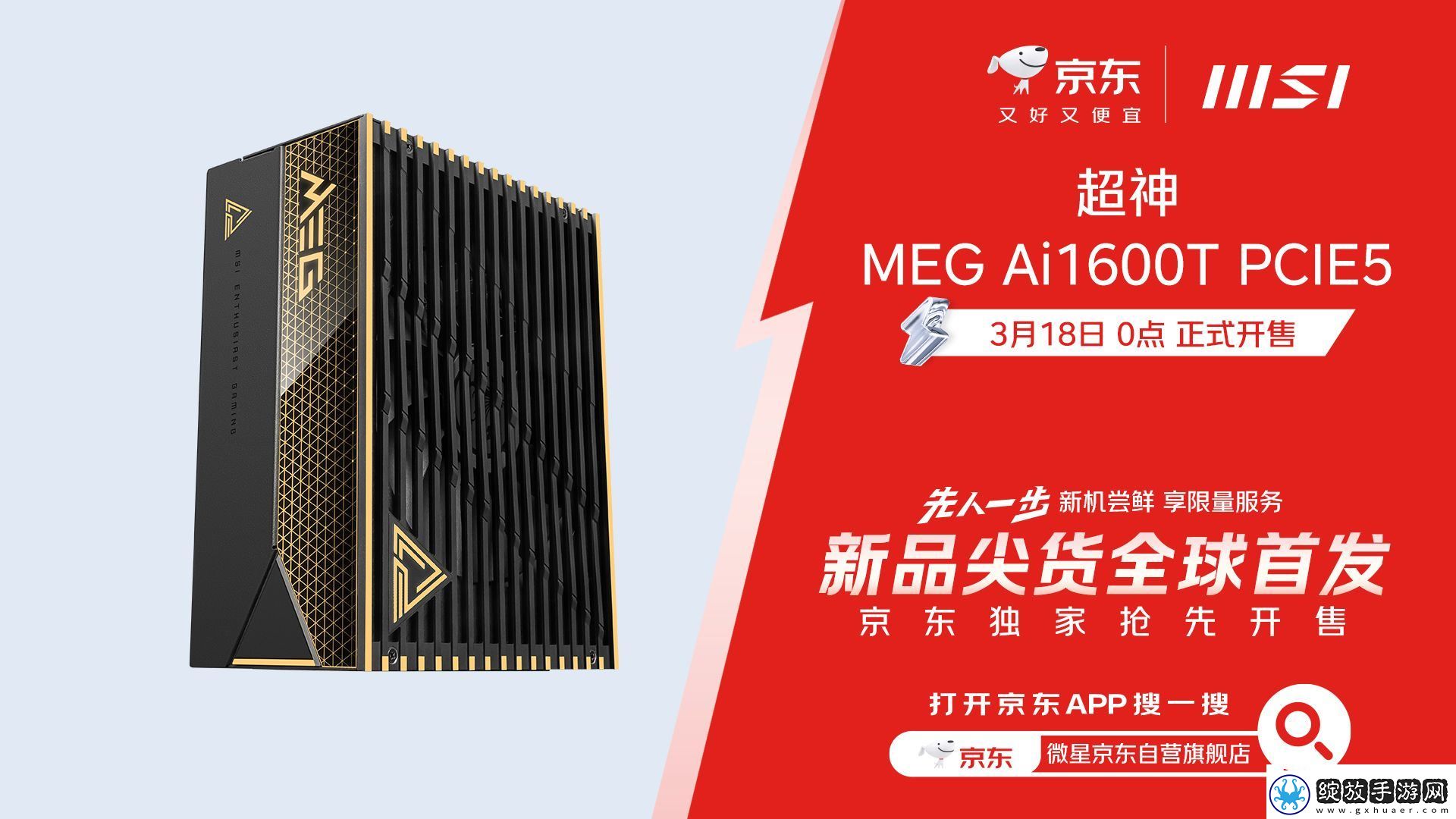 微星MEG