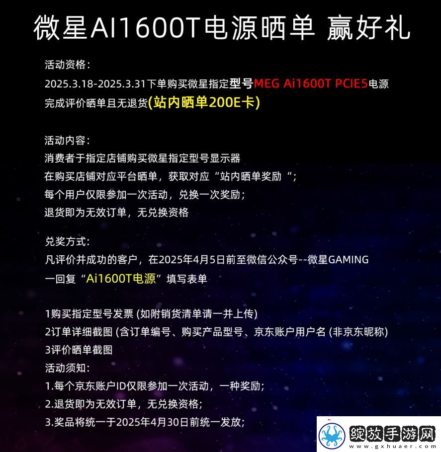 微星MEG