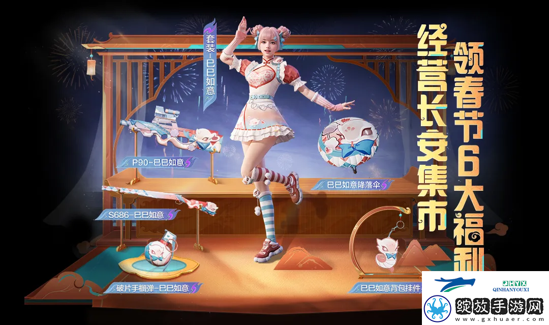 和平精英巳巳如意皮肤获取攻略和平精英巳巳如意怎么获得