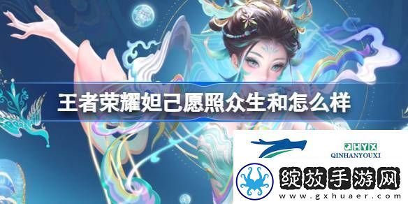 妲己蛇年限定皮肤介绍
