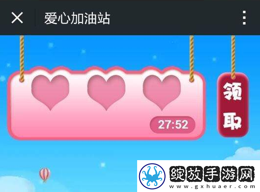 天天爱消除每日爱心加油站可领取爱心数量上限是多少