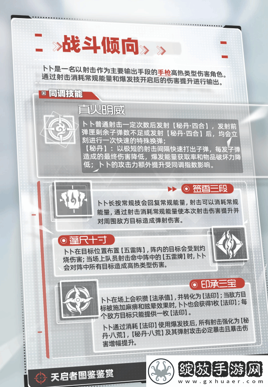 尘白禁区卜卜小天师PV公开！
