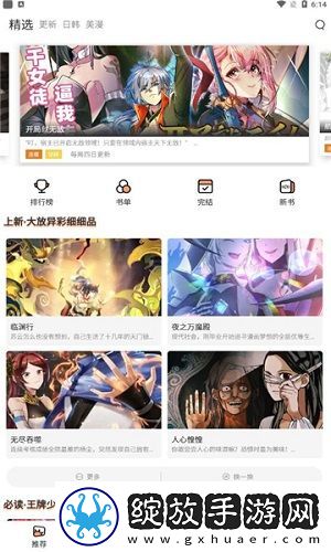 不死之鸟漫画免费下拉式-不死之鸟漫画免费下拉式全集高清版v6.32