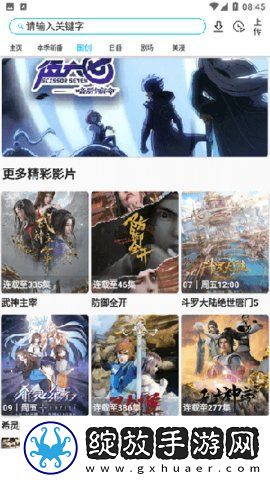天天影视综合网免费观看电视剧在线极清版截图