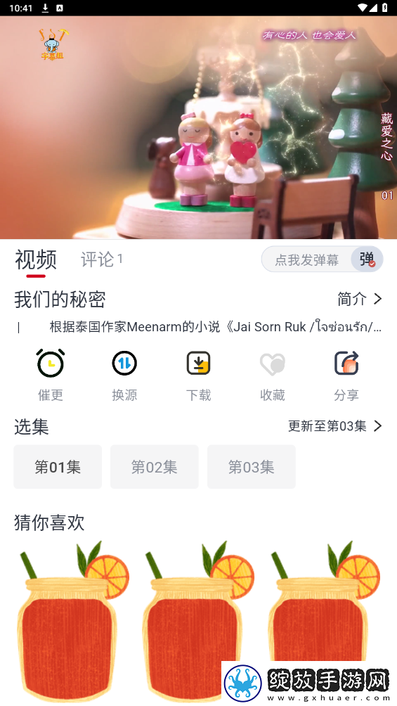 医务室的小秘密第一季免费观看倍速版下载-医务室的小秘密第一季免费观看云收藏同步版下载1.3.1