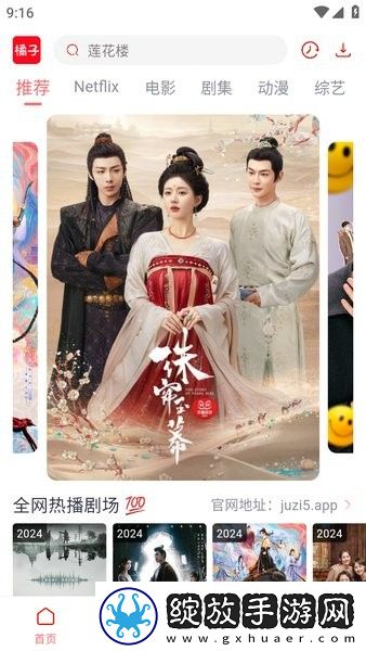 樱花视频在线看免费高清电视剧荣耀无广版截图