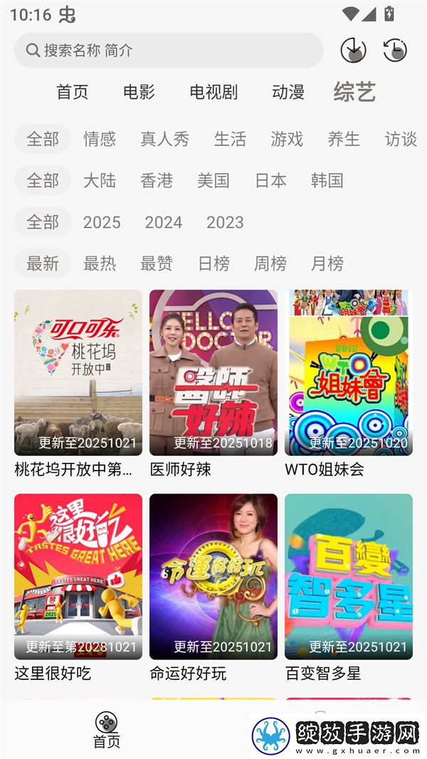 樱花在线观看免费高清电视剧动漫纯净版截图