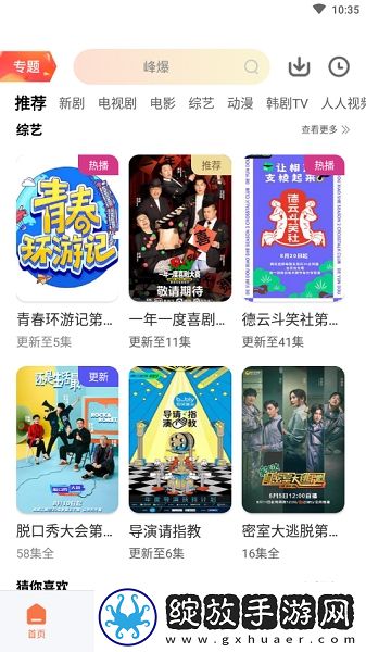 樱花视频在线看免费高清电视剧荣耀无广版截图