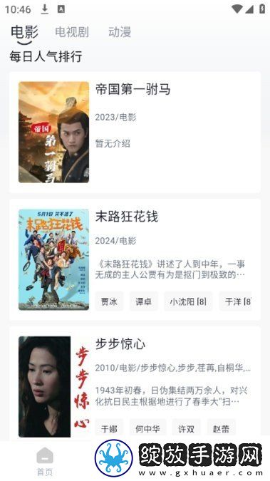 9.1全集在线观看高清游戏版截图
