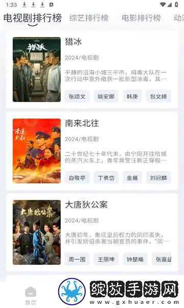 4399日韩免费观看电视剧剧情介绍高清无限版截图