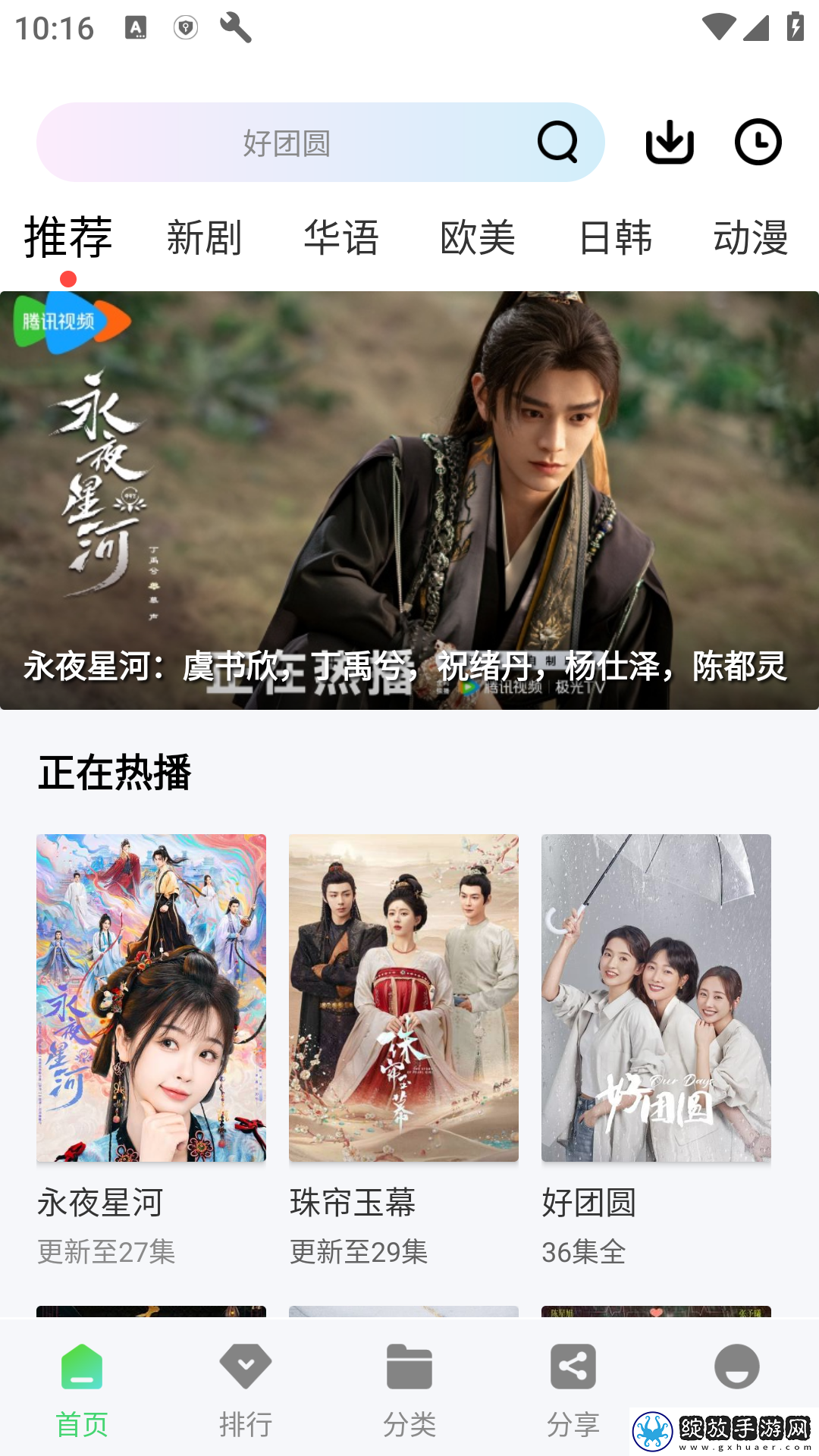 一男一女免费高清电视剧在线观看深夜版截图
