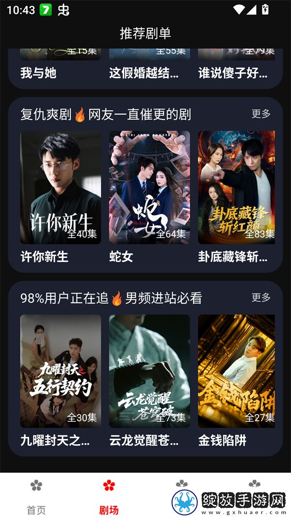 九九影视在线观看免费最新电视剧日韩版截图