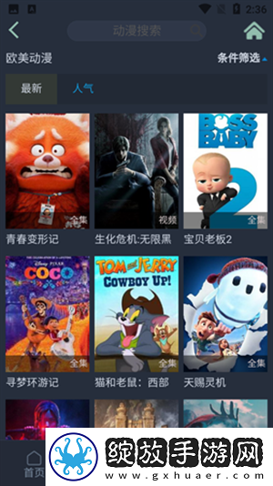 宝宝腿趴开一点就不会疼的原因和预免流量版截图
