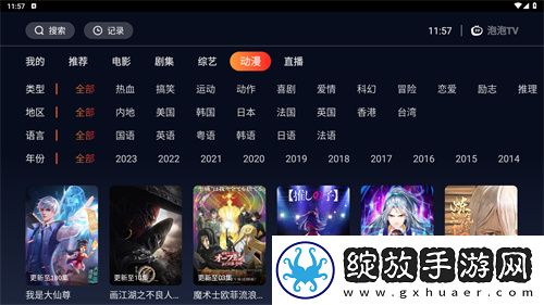 被窝影院在线观看电视剧全职高手国语中文版截图