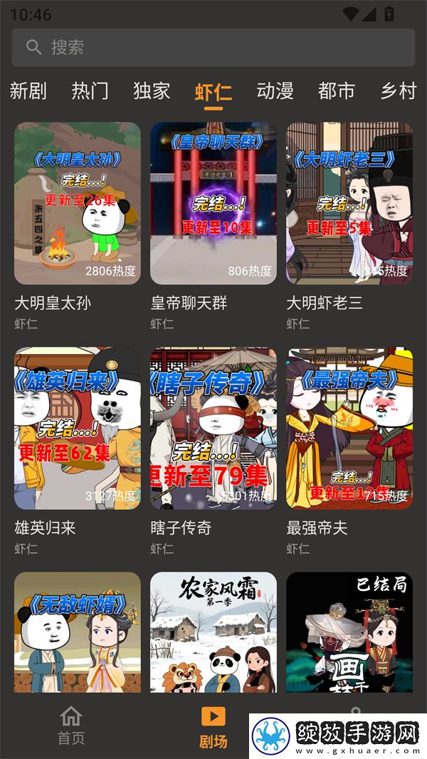 97在线观看免费高清电视剧大全八戒下免费观看版截图