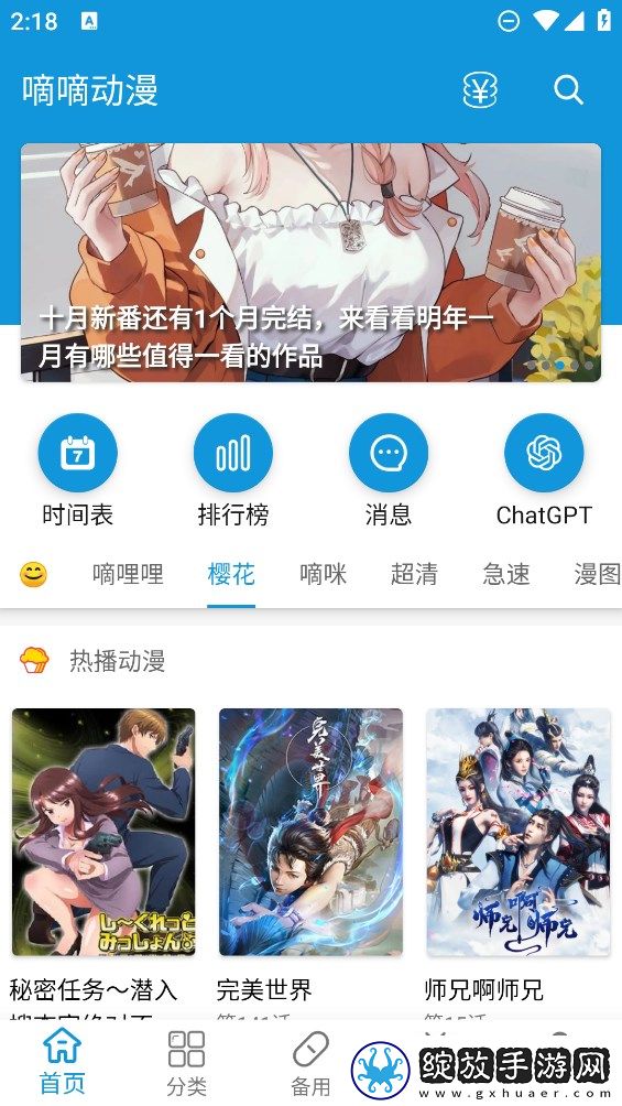 桃花杏花樱花日本电视剧歌第一集智能版截图