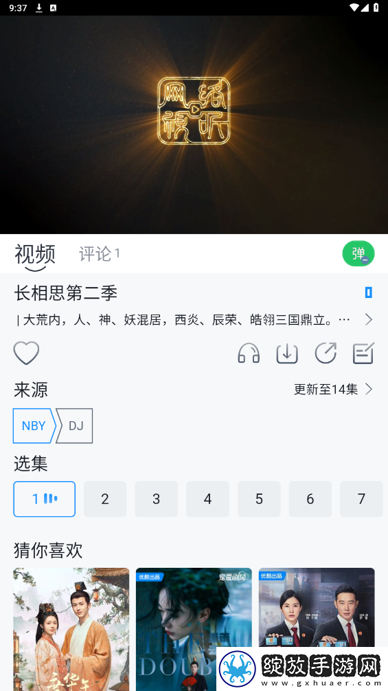 9.1全集在线观看高清游戏版下载-9.1全集在线观看高清轻量版不占空间下载1.0.1