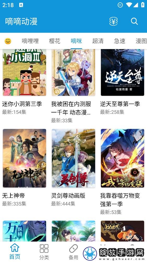 桃花杏花樱花日本电视剧歌第一集智能版截图