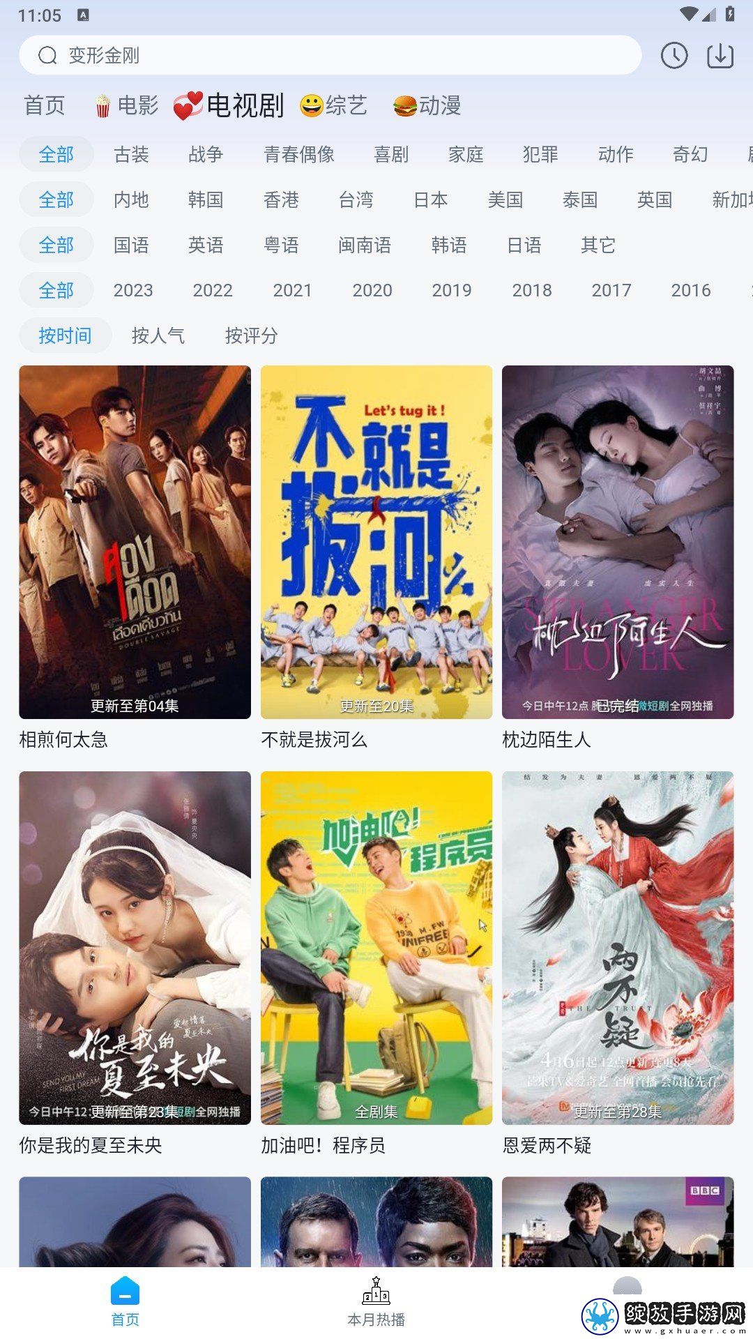 乘,别叫叔叔,叫老公稳定版截图