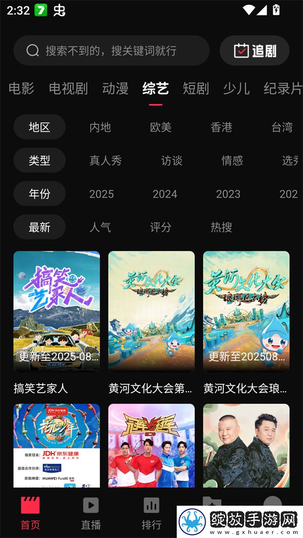 日日精进,久久为功,下一句免流量版截图