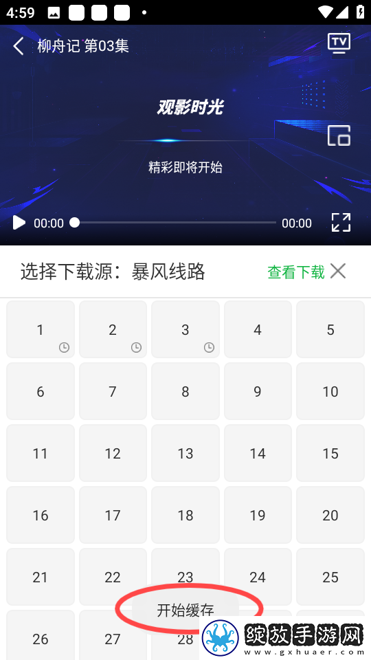 少女大人播放第一集永久地址版下载-少女大人播放第一集高清未删减版下载1.4.0