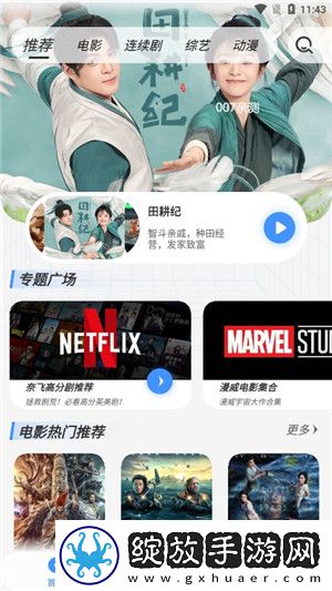 《汆肉夹馍》免费阅读入口白金版截图