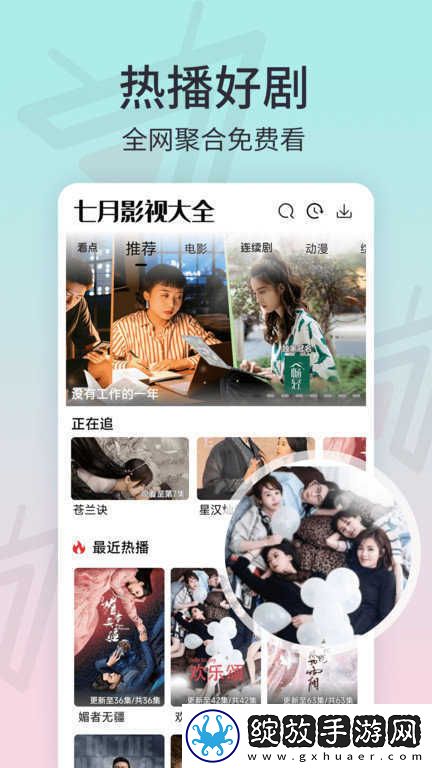 满18岁免费播放高清版电视剧竖屏版截图