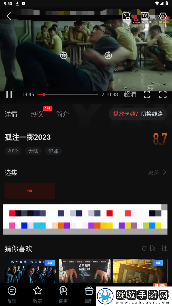 无风险9.1免费版在线观看完整版下载流畅版截图