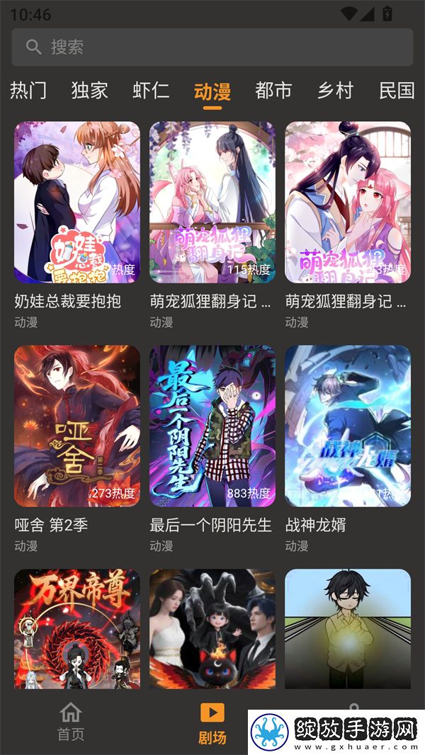 97在线观看免费高清电视剧大全八戒下免费观看版截图