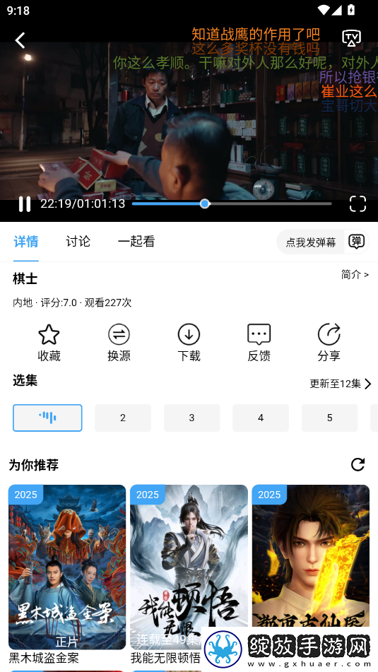 gogogo日本免费观看电视版更新时间悬浮版截图